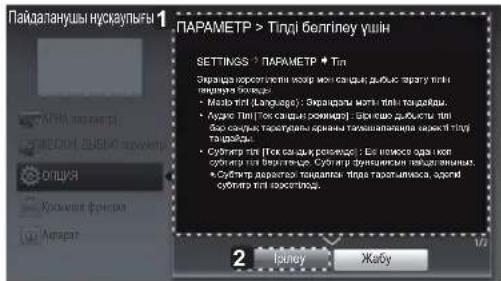 LG 22LS3590 - ПАЙДАЛАНУШЫ НУСКАУЫН ПАЙДАЛАНУ - 4
