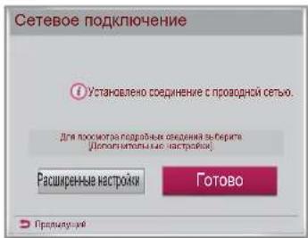 LG 22LS3590 - Настройка сети - 4