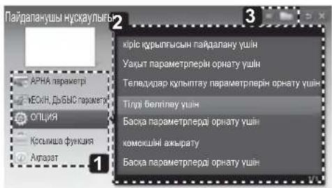 LG 42PN452D - ПАЙДАЛАНУШЫ НУСКАУЫН ПАЙДАЛАНУ - 3
