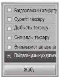 LG 42PN452D - ПАЙДАЛАНУШЫ НУСКАУЫН ПАЙДАЛАНУ - 2