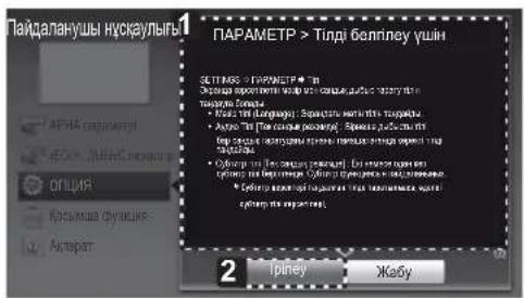 LG 42PN452D - ПАЙДАЛАНУШЫ НУСКАУЫН ПАЙДАЛАНУ - 4