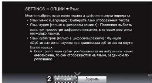 SETTINGS → ОПЦИИ → Явых Можно выбрать язык меню экрана и цифровою звука передачи • Явых меню (Language) : Выберите язык отображения текста. • Явых зукию [только в цифровом режиме] : Позволяет выбрать язык при транситаре цифрового неждания, в котором доступны несколько языков. • Явых субитриров [толь…