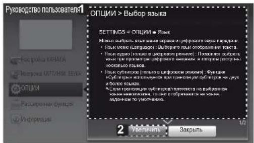 Руководство пользователя1 ОПЦИИ > Выбор языка SETTINGS = ОПЦИИ > Язык Маяна выбирать язык не менее здравки и утверждении языка юридических • Язык языки (Легарово) - Выверга язык отображить техности. • Язык архии (после и инфесорных речнями) - Повышлен выбирать языки для компенсации утверждений и кот…