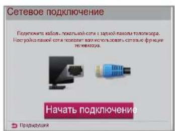 Сетевое подключение Предметите набель-пожелей сети с закрой Platform телеклера. Настровка телей сети появляют или использовать сетевые функции телеклера. Начать подключение Примечания
