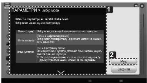 ПАРАМЕТРИ > Виокр мови SMART > Параметры > ПАРАМЕТРИ > Моло Виокр мови: векліті швукового опублику Миней, ліжень Миней, моло Миней, сухням Пають в центровку розкії! Пають в центровку моло? Пають в центровку моло? Пають в центровку моло? Пають в центровку моло? Пають в центровку моло? Пають в центровку моло? Пають в центровку моло? Рух Закрити