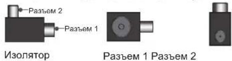 Разъем 2 Разъем 1 Изолятор Разъем 1 Разъем 2