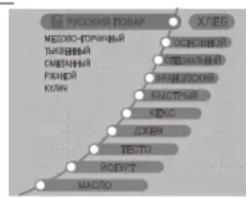 LG HB-2001BY - Програмування випікання по програмі «Російський Кухар», Спеціального, Французького і Швидкого хлібів - 2
