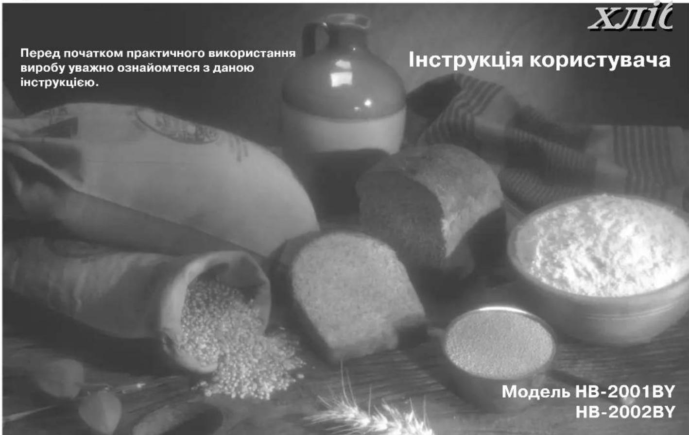 ОСТАВШЕЯ ВЕРЕМЯ 03 26 ЧАСИЯ МУПЫТЫ СТОП ТАЙМЕР ПУСК A. СРЕДНИЯ B. СВЕТЛАЯ C. ТЕМНАЯ ЦВЕТ КОРОЧКИ МЕНЮ РУССКИЙ ПОВАР ХЛЕБ МЕЛОВО-ТОРЧИЯНЫЙ ТЫКВЕНЫЙ СМЕТАННЫЙ РЖАНЬЙ КУЛИЧ ОСНОВНОЙ СПЕЛИЛЬНЫЙ ФРАНЦИЗСКИЙ БЫСТРЫЙ КЕКС ДЖЕМ ТЕСТО ЙОГУРТ МАСЛО LG