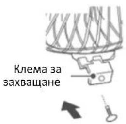 Клема за захвашане