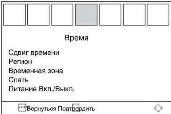 Время Сдвиг времени Регион Временная зона Спать Питание Вкл./Выкл.