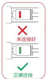 未连接好 正确连接