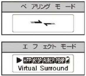 ベ アリング モード エ フ ェクト モード ▶ HFP R2OP AURCP PBAP Virtual Surround