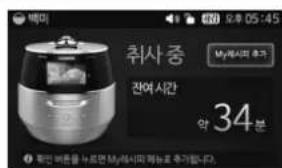 베이 02:00 05:14:5 취사 중 My에서의 추가 잔여 시간 약 34 분 환면 버튼을 노로면 My에서의 혐능으로가합니다.