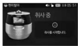 현미말아 취사 중 0 취사를 시대합니다.