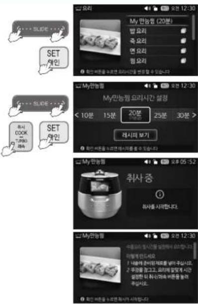 ADD SET COOK TURBO ADD SET COOK TURBO ADD My만능점 (20분) 요리 요리 요리 요리 요리 My만능점 요리시간 설정 10분 15분 20분 25분 30분 레시파 보기 My만능점 취사 중 취사를 사례합니다. My만능점 수출의 힐진을 발전하여 보는자와 라이로 해외한 인드세요. 1. 내용에 춘어판체를 네러구상시오. 2. 두장을 경그고, 의치에 말되게 시간 설명한 후 친사/계층 버튼을 늘려 추상시오. My만능점