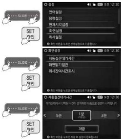 화전설정 자동절전대기시간 화전방기절전 취사관에서간표시 화전进展情况 수료만 상품질공으로 이동합니다. 화전발기절전 발전시간 후 화전방기기 기재으로 아내까지는 발전합니다. 사용 사용안합 저량 화전进展情况 수료만 전제로 발전(이 원보합니다)