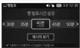 방효 방효시간 설정 < 30분 35분 40분 45분 50분 > 레시피 보기 5동에서 120분에서 시설설명가 가능합니다.
