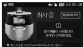 백미 68 오후 05:48 취사 중 My 레시지 추가 종기 배출이 시작됩니다. 드가우니 주의하세요. 원인 버튼을 노르면 My 레시지 계능로 추가합니다.