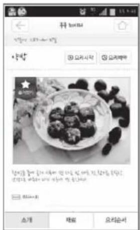Scanned screenshot of a mobile app interface showing a food photo with Korean text and navigation buttons