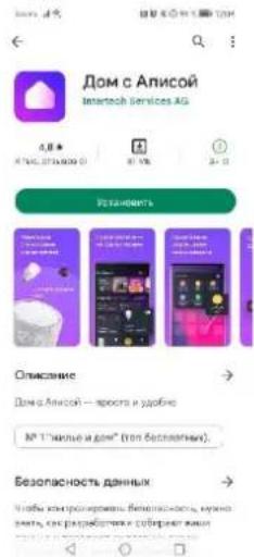 Дом с Алисой Intech Services AG 0,8 * Н. 156, 271-9000 Установить Описание Дом с Алисой — проекта и удобне № 1" Interactive и дом" (отел беспектных) Безопасность данных Набы изпроизированные Belarusность, можно меть, как разработких собрите жили