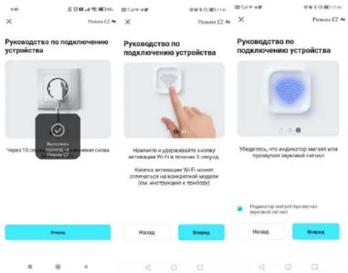 Руководство по подключению устройства Через 10 секунд, воряда на клапнения снова Роким EZ Руководство по подключению устройства Нажмите и удерживайте кнопку активации Wi-Fi в течение 5 секунд, Кнопка активации Wi-Fi может отличаться на конкретной модели (см. инструкцию к прибору) Руководство по подключению устройства Убедитесь, что индикатор мигает или прозвучал звуковой сигнал Индикатор мигает прозвучал звуковой сигнал Вперед Назад Вперед Назад Вперед