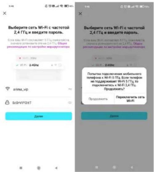 Выберите сеть Wi-Fi с частотой 2,4 ГГц и введите пароль. Если ваш Wi-Fi составляет 3 ГГц, покрытых, вычала установите для на 2,4 ГГц. Общите рекомендации по настройке майрупникатора Хл: 30Hz У: Wi-Fi 2,4GHz arima_vip 5c0ViPi3aT Далие Выберите сеть Wi-Fi с частотой 2,4 ГГц и введите пароль. Если ваш Wi-Fi составляет 3 ГГц, покрытых, сменя утверждает не 2,4 ГГц. Общите рекомендации по настройке майрупникатора Хл: 2,4GHz Попытка подключения мобильного телефона к Wi-Fi 5 ГГц. Если телефон не поддерживает Wi-Fi 5 ГГц, то подключится к Wi-Fi 2,4 ГГц. Предолжить Переключить сеть Wi-Fi Далие