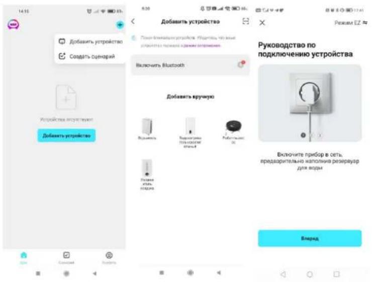Scarlett SC-AH986E100 - Кұрылғыны мобильді қосымшага қосыңыз - 1