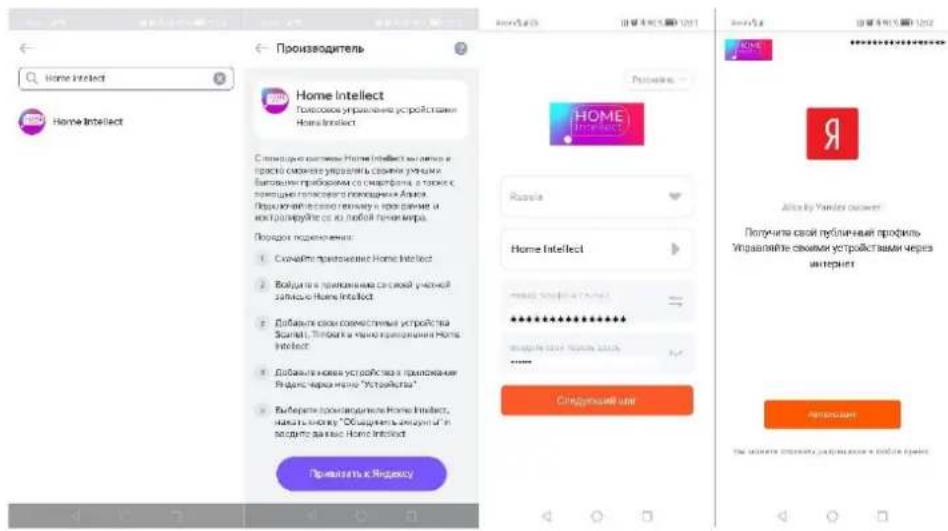 Home Intellect Home Intellect Производитель Home Intellect Толгоское управление устройства Home Intellect Спанская коставные Home Intellect на имики и присты сменьке управлить сменьке учрежи в башахим приборам со сменягаю, а также с позищие плоского моржения Алики. Подсокондеского геямику и программы и конторауруйте от из любой пенимира. Порядок подсоконения: 1. Соначите привателя Home Intellect 2. Воздание привателя сменько уочной запасы на Home Intellect 3. Добавля оцен совместные устройства Закалы, Толдия на HOME полномина Home Intellect 4. Добавля новая устройства и привателя в Яделе через HOME "Устройства" 5. Выбере производителя Home Intellect, накать сподку "Общукить закрыти" в середи захии Home Intellect Привателя к Яделу Росписка... HOME Intellect Home Intellect Коман Котель-Котель Коман Котель-Котель Средующий шт# Идля by Vanden осмотр! Получита свой публичный профиль Управлайте свимики устройствами через интернет Наповодник The watchки земельно удержковую и手机 Project