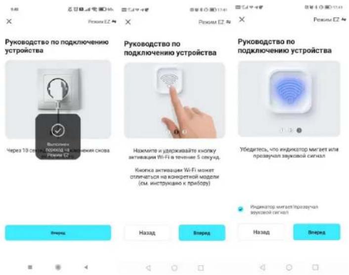 Руководство по подключению устройства Через 10 секун, пореход на клапнения снова Роким EZ Роким EZ Роким EZ Руководство по подключению устройства Нажмите и удерживайте кнопку активации Wi-Fi в течение 5 секунд. Кнопка активации Wi-Fi может отличаться на конкретной модели (см. инструкцию к прибору) Руководство по подключению устройства Убедитесь, что индикатор мигает или прозвучал звуковой сигнал Индикатор мигает/прозвучал звуковой сигнал Вперед Назад Вперед Назад Вперед