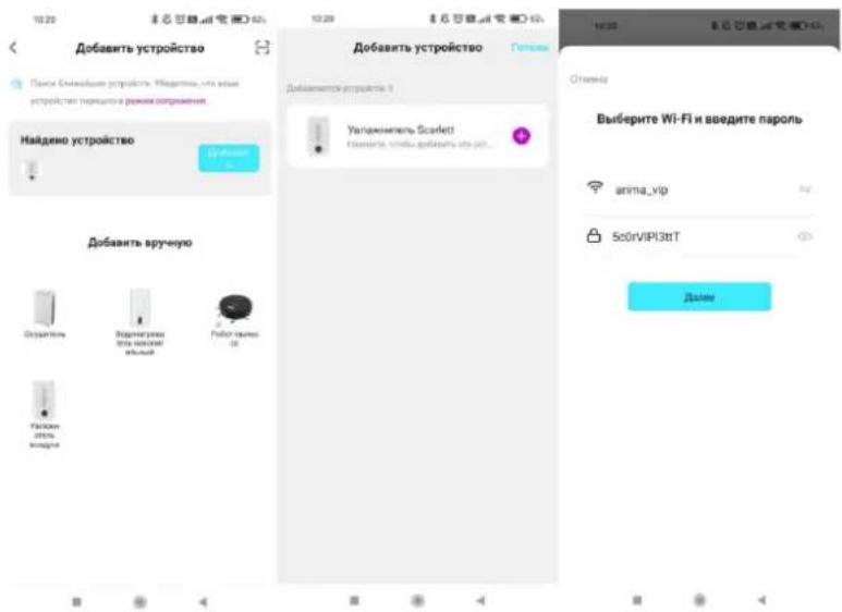 10.20 $ 6 8 9 10 AM Добавить устройство Плано С collectively заместо. Надема, что ашае устройств першено и ремон сопряжения. Найдено устройство Добавить вручную Упакаментель Scarlet! Классета, «малу-gasbox» не піт... Добавить устройство Отменю Выберите Wi-Fi и введите пароль atima_vip 5c0rVI/PI3ttT Далие