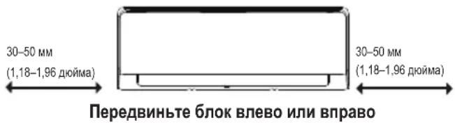 30-50 мм (1,18-1,96 дюйма) 30-50 мм (1,18-1,96 дюйма) Передвиньте блок влево или вправо