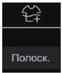 Полоск.