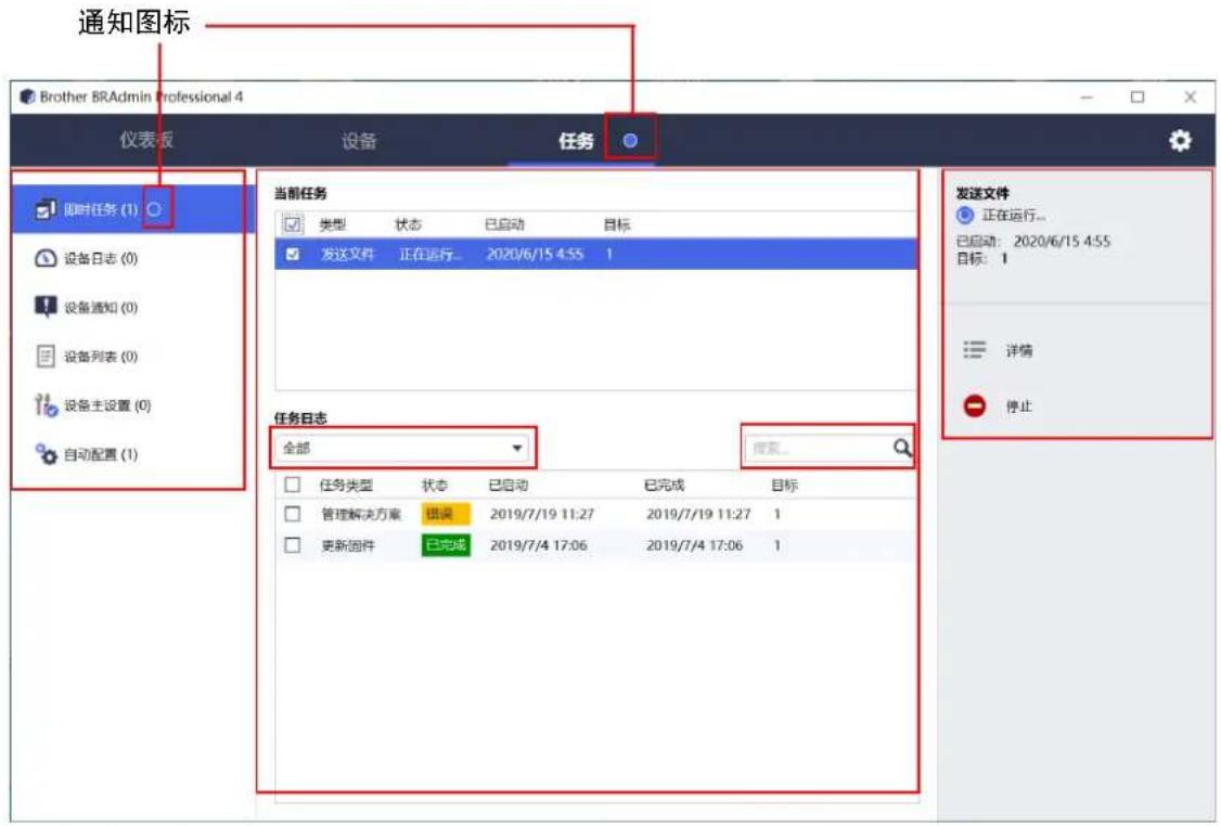 通知图标 Brother BRA Admin Professional 4 仪表板 设备 任务 即时任务 (1) 设备日志 (0) 设备通知 (0) 设备列表 (0) 设备主设置 (0) 自动配置 (1) 当前任务 类型 状态 已启动 目标 发送文件 正在运行... 2020/6/15 4:55 1 任务日志 全部 搜索... 任务类型 状态 已启动 已完成 目标 管理解决方案 错误 2019/7/19 11:27 2019/7/19 11:27 1 更新固件 已完成 2019/7/4 17:06 2019/7/4 17:06 1 发送文件 正在运行... 已启动: 2020/6/15 4:55 目标: 1 详情 停止