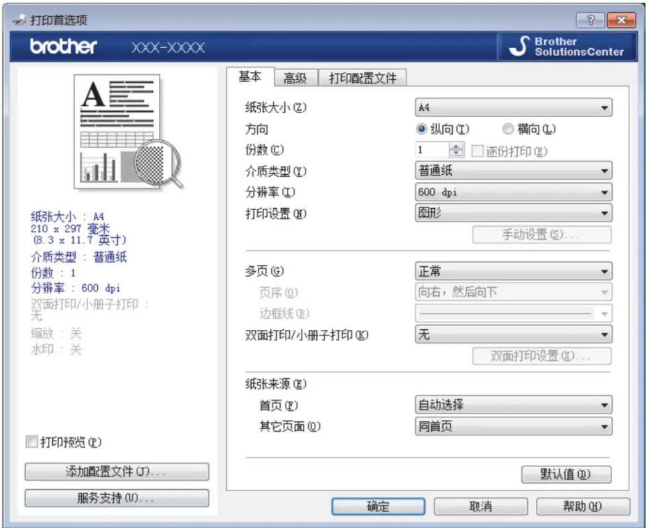 打印首选项 brother XXXX-XXXX Brother SolutionsCenter 基本 高级 打印配置文件 纸张大小 (Z) A4 方向 纵向 (T) 横向 (L) 份数 (C) 1 逐份打印 (E) 介质类型 (Y) 普通纸 分辨率 (I) 600 dpi 打印设置 (N) 图形 手动设置 (S)... 多页 (G) 正常 页序 (Q) 向右, 然后向下 边框线 (B) 双面打印/小册子打印 (K) 无 双面打印设置 (X)... 纸张来源 (E) 首页 (F) 自动选择 其它页面 (O) 同首页 打印预览 (E) 添加配置文件 (J)... 服务支持 (U)... 确定 取消 帮助 (H)