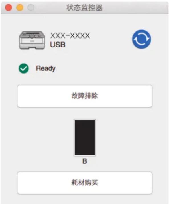状态监控器 XXX-XXXX USB Ready 故障排除 B 耗材购买