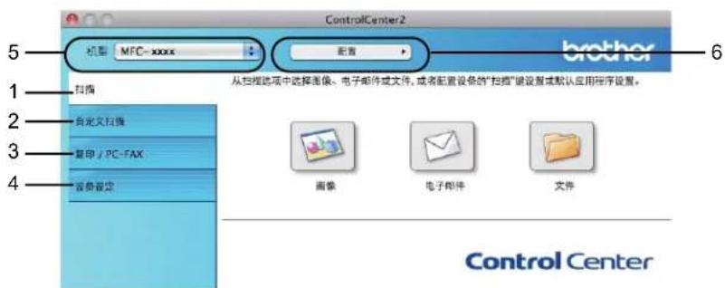 ControlCenter2 机型 MFC-xxxx 配置 brother 1 扫描 2 自定义扫描 3 复印 / PC-FAX 4 设备设定 从扫描选项中选择图像、电子邮件或文件,或者配置设备的“扫描”键设置或默认应用程序设置。 图像 电子邮件 文件 Control Center