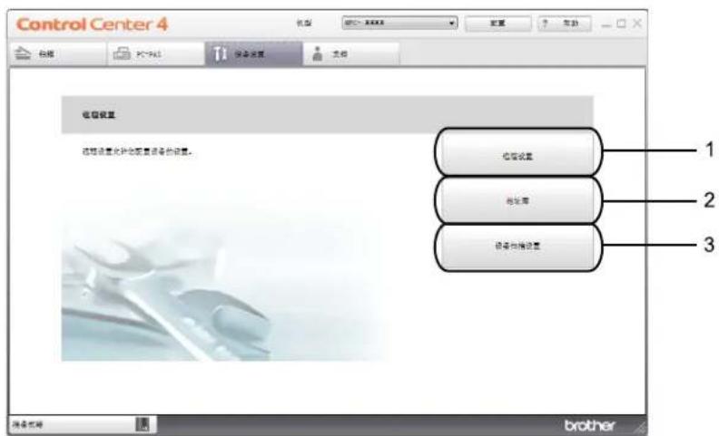 Control Center 4 设备 配置 帮助 包框 PC7961 设备设置 支持 包箱设置 远程设置允许的配置设备的设置。 包箱设置 拖车库 设备内墙设置 1 2 3 操作系统 brother