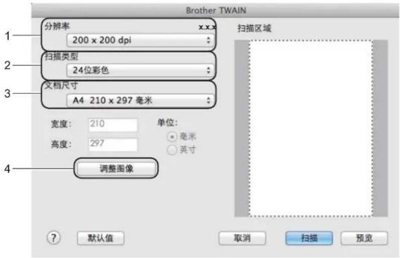 Brother TWAIN 1 分辨率 200 x 200 dpi 2 扫描类型 24位彩色 3 文档尺寸 A4 210 x 297 毫米 宽度: 210 高度: 297 单位: 毫米 英寸 调整图像 ? 默认值 取消 扫描 预览 扫描区域