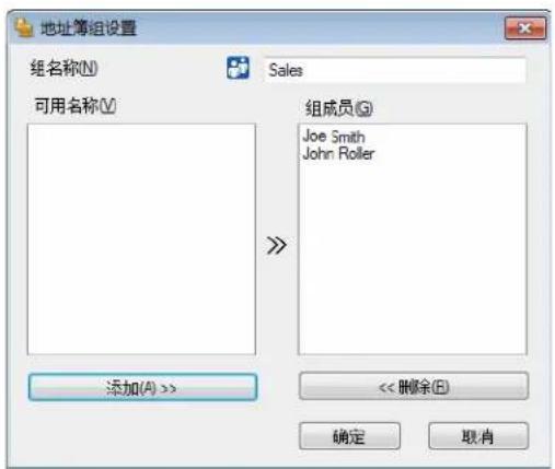 地址簿组设置 组名称(N) 可用名称(V) Sales 组成员(G) Joe Smith John Roller 添加(A) >> << 删除(E) 确定 取消