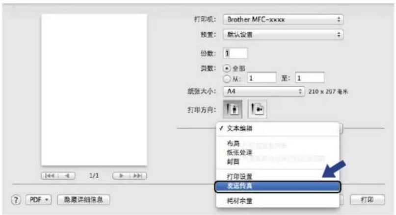 打印机: Brother MFC-xxxx 预置: 默认设置 份数: 1 页数: ○全部 ○从: 1 至: 1 纸张大小: A4 210 x 297 毫米 打印方向: ✓ 文本编辑 布局 纸张处理 封面 打印设置 发送传真 耗材余量 打印 1/1 ? PDF 隐藏详细信息 打印