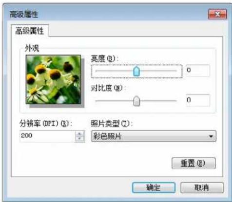 高级属性 高级属性 外观 亮度(B): 0 对比度(W): 0 分辨率(DPI)(I): 200 照片类型(T): 彩色照片 重置(E) 确定 取消