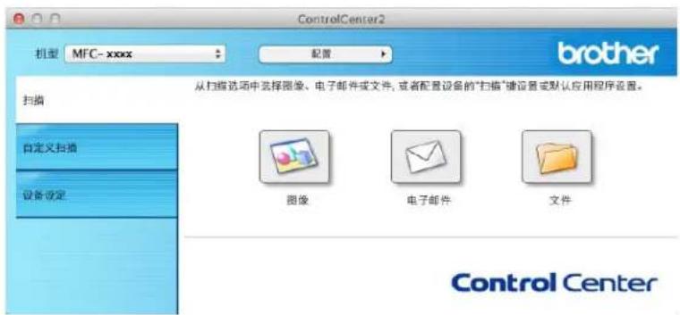 ControlCenter2 机型 MFC- xxxx 配置 brother 从扫描选项中选择图像、电子邮件或文件, 或者配置设备的"扫描"键设置或默认应用程序设置。 扫描 自定义扫描 设备设定 图像 电子邮件 文件 Control Center