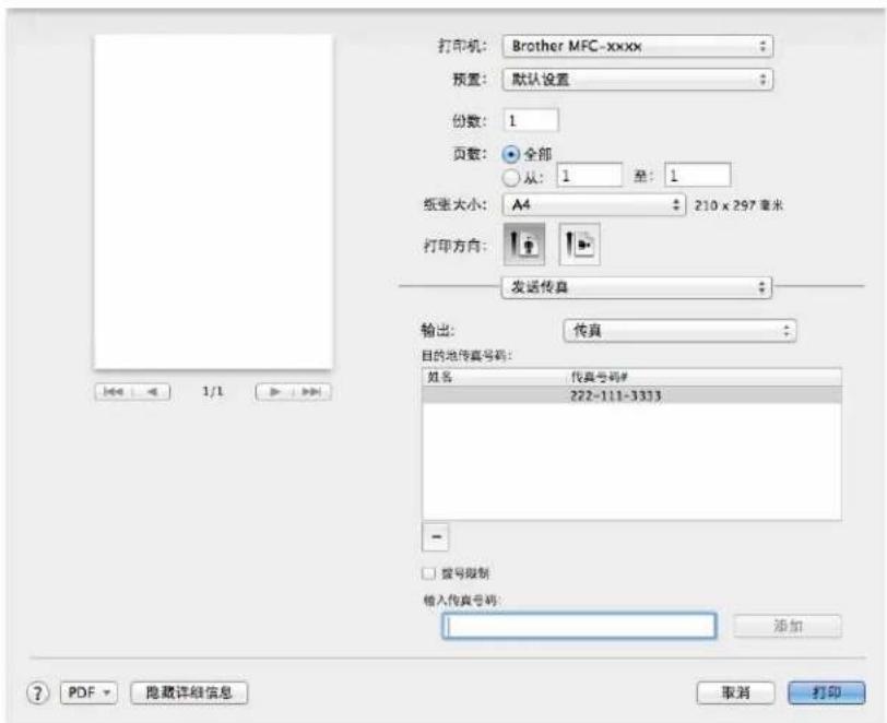 打印机: Brother MFC-xxxx 预置: 默认设置 份数: 1 页数: 全部 从: 1 至: 1 纸张大小: A4 210 x 297 毫米 打印方向: 发送传真 输出: 传真 目的地传真号码: 姓名 传真号码# 222-111-3333 - □ 按号限制 输入传真号码: 添加 PDF ▼ 隐藏详细信息 取消 打印