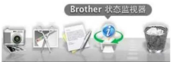 Brother 状态监视器
