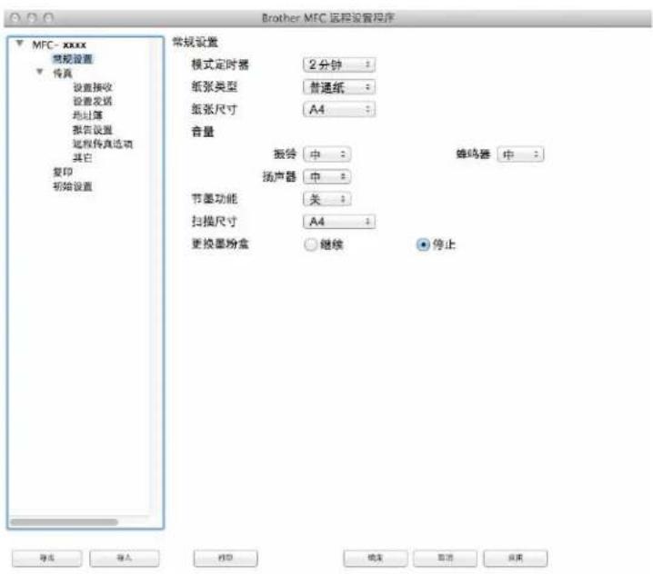 MFC-xxxx 常规设置 模式定时器 2分钟 纸张类型 普通纸 纸张尺寸 A4 音量 振铃 中 蜂鸣器 中 扬声器 中 节墨功能 关 扫描尺寸 A4 更换墨粉盒 继续 停止 导出 导入 导出 结束 取消 应用