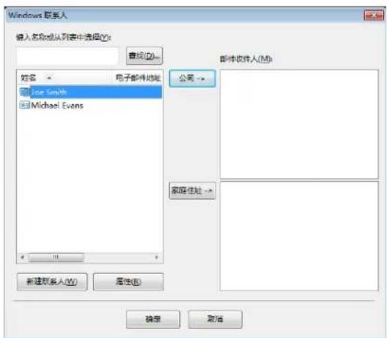 Windows 联系人 输入名称或从列表中选择(O): 查找(D)... 姓名 电子邮件地址 公司 → Joe Smith Michael Evans 家庭住址 → 新建联系人(W) 属性(R) 确定 取消