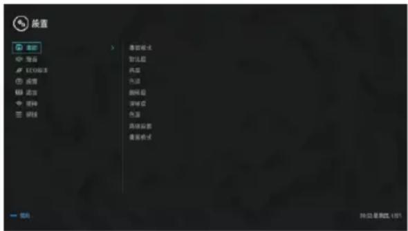 设置 ECA ECA标准 ECO标准 设置 语言 插件 网络 推荐模式 默认层 亮度 色温 颜色层 清晰度 色温 图像投影 画面模式 预览: 星期版 1/01