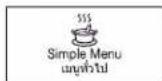 SAMSUNG ME109MSTD - USING THE SIMPLE MENU FEATURE - 1