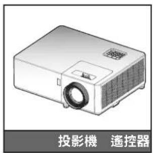 投影機 遥控器
