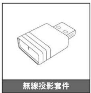 無線投影套件